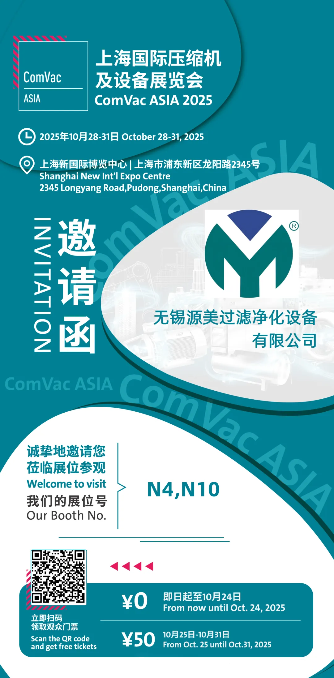 28.-31.10.2025 | Yuanmei lädt Sie ein, uns auf der ComVac ASIA 2025, Stand N4, N10, zu treffen